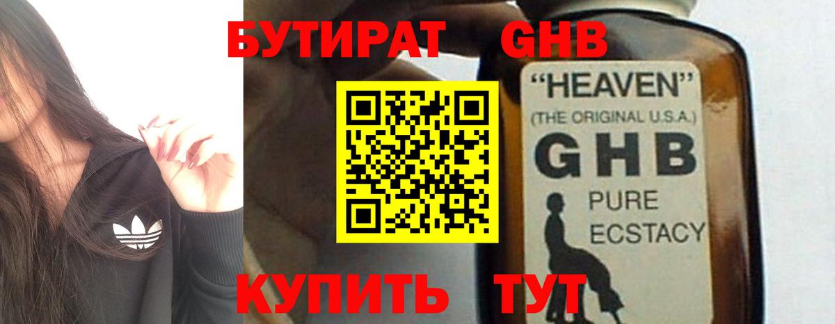 БУТИРАТ бутандиол  Бутират  Ачхой-Мартан  Вход с VPN 