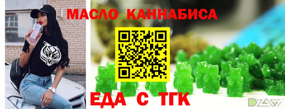 Еда ТГК марихуана Ачхой-Мартан