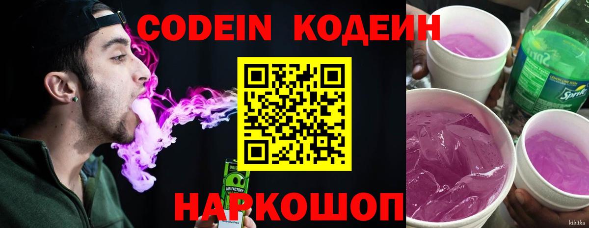 Кодеиновый сироп Lean напиток Lean (лин)  Вход с VPN  Ачхой-Мартан  Codein напиток Lean (лин) 