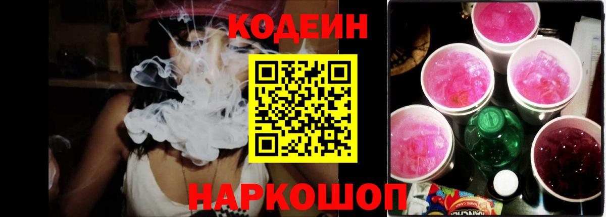 Codein напиток Lean (лин) Ачхой-Мартан