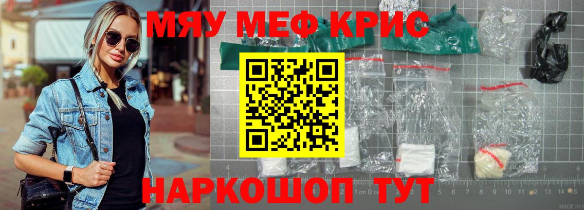 МЕФ VHQ  Вход с VPN  МЯУ-МЯУ  МЕФ мука  Ачхой-Мартан 