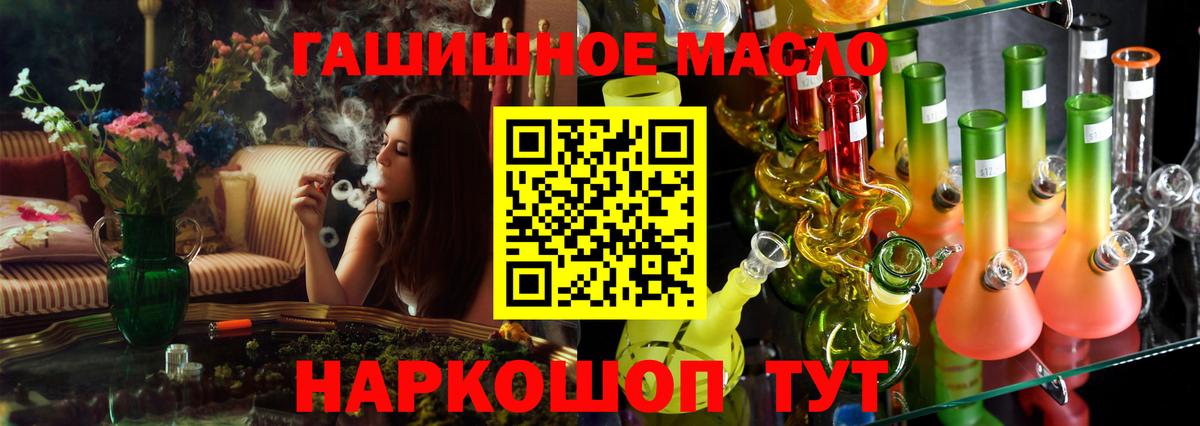 ТГК THC oil Ачхой-Мартан